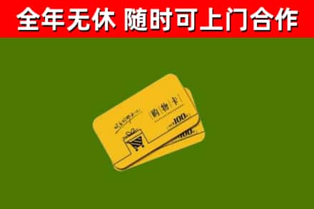 肇源回收购物卡