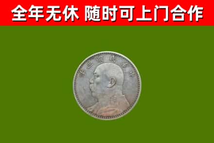 肇源回收袁大头
